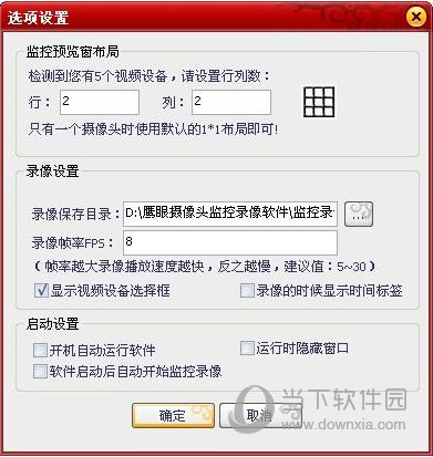 鹰眼摄像头监控录像软件注册机