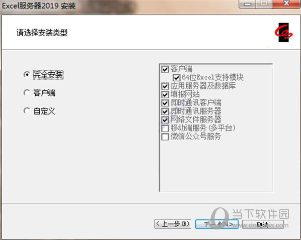 勤哲Excel服务器2019完美破解版