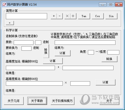 阿卢数学计算器
