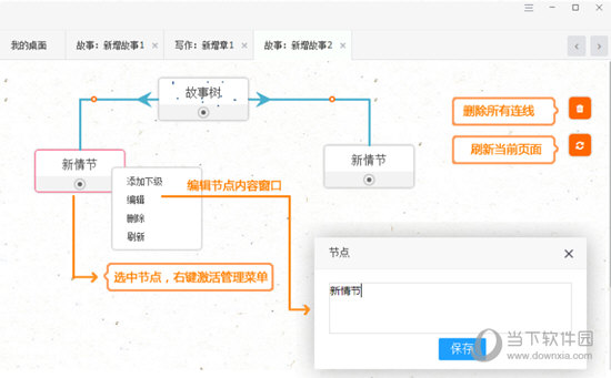 节点管理说明