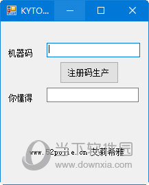 凯元工具注册机