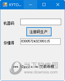 凯元工具注册机