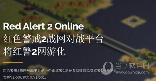 红色警戒2战网对战平台