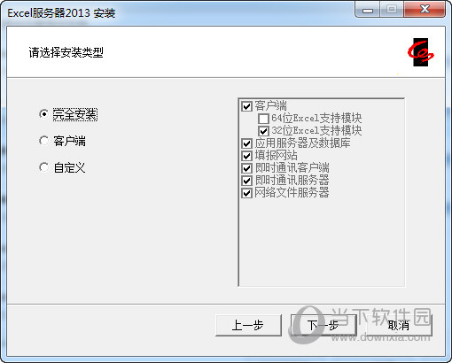 勤哲Excel服务器2013完美破解版