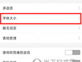 支付宝APP怎么调整字体大小 调整方法介绍