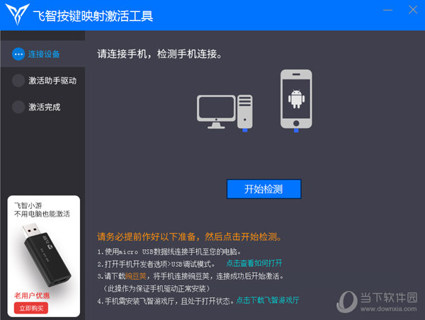 飞智按键映射激活工具