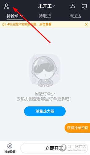 点击“个人”图标选项