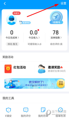 点击“设置”选项