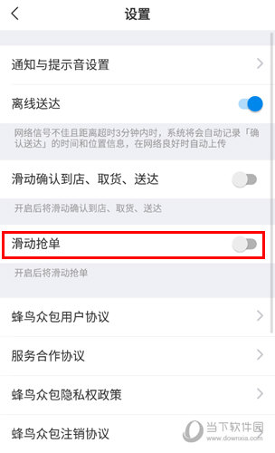 开启滑动抢单
