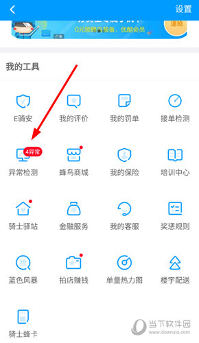 点击其中的“异常检测”选项