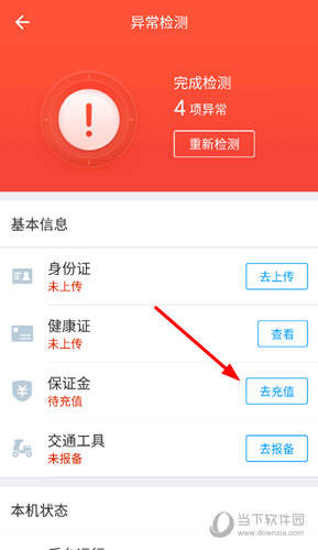 点击“去充值”选项