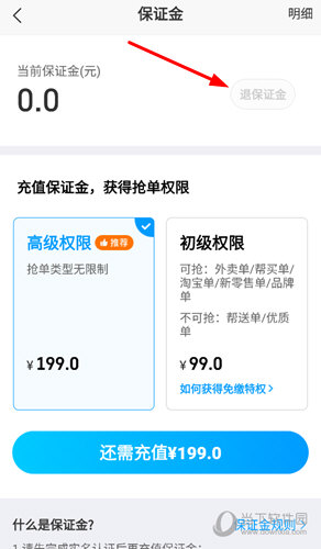 点击“退保证金”