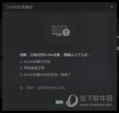 DLNA设备投屏