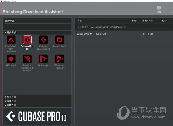 Cubase10 Pro 完整破解版