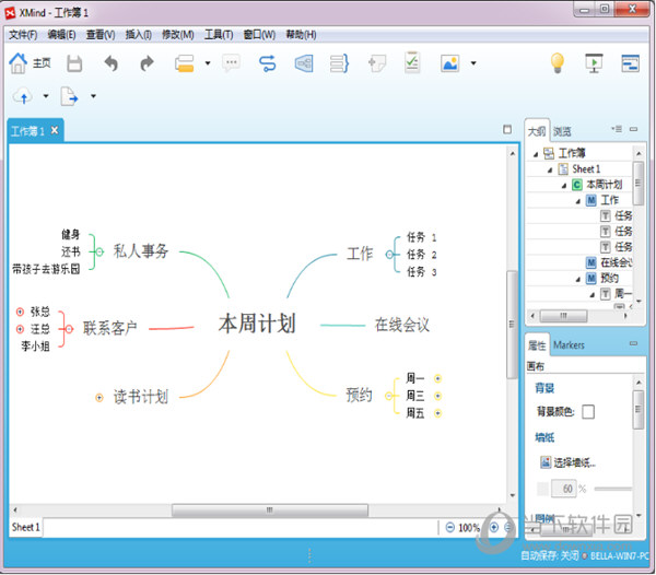 XMind思维导图软件破解版