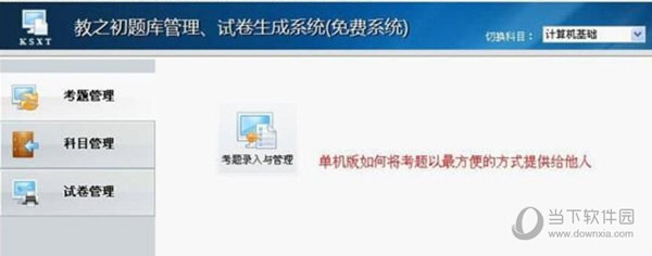 教之初考试系统