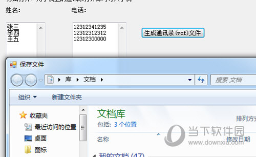 vcf通讯录生成器