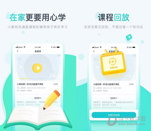 小麦校讯通电脑版
