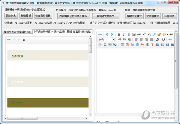 爱代理微信编辑器