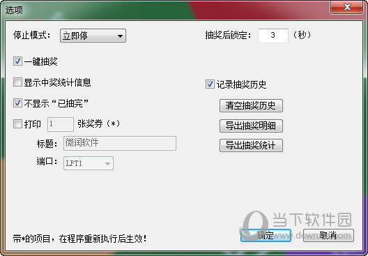 幸运大转盘抽奖软件