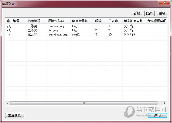 微润图片抽奖软件