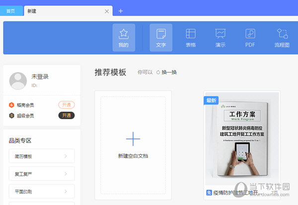 WPS2019教育版会员破解版
