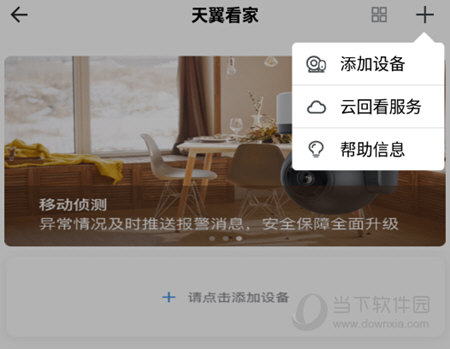 添加设备