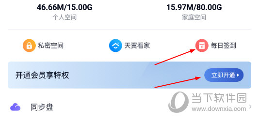 扩容云盘空间