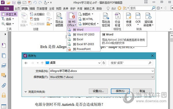 福昕高级PDF编辑器10.0破解版