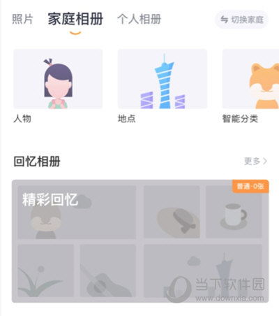 创建家庭相册