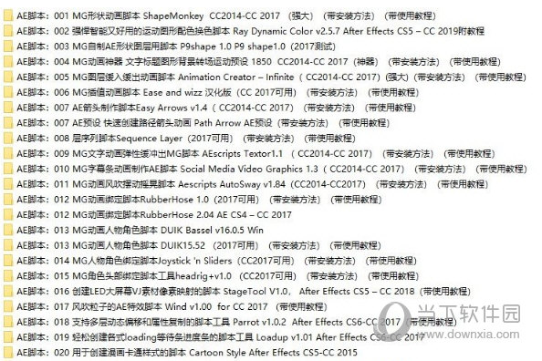 AE2019插件合集一键安装包
