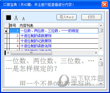 口算王