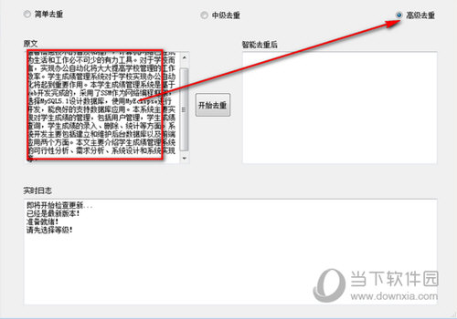 选择去重模式