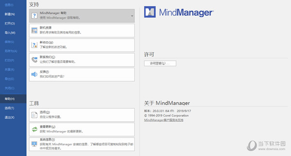 Mindjet MindManager中文破解版