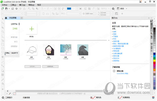 CDR2020评估版破解版