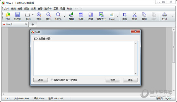 FastStone Capture8.0汉化版