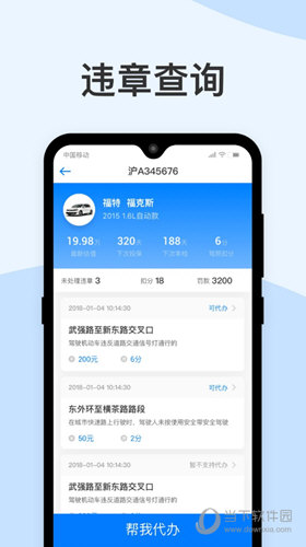 极速查违章 v1.1.0 安卓版