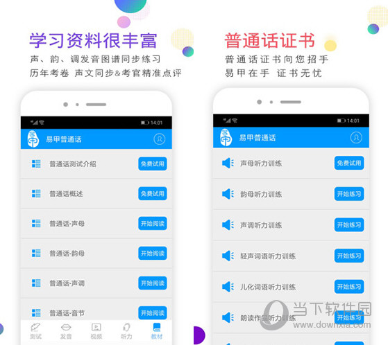 易甲普通话
