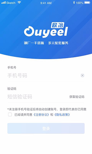 欧冶钢好 V1.4.12 安卓版截图1