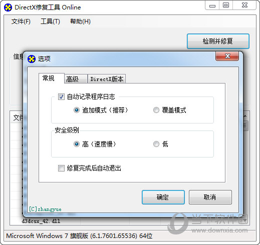 DirectX Repair2.1