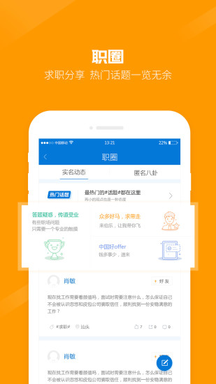 百城招聘 V8.71.2 安卓官方版截图4