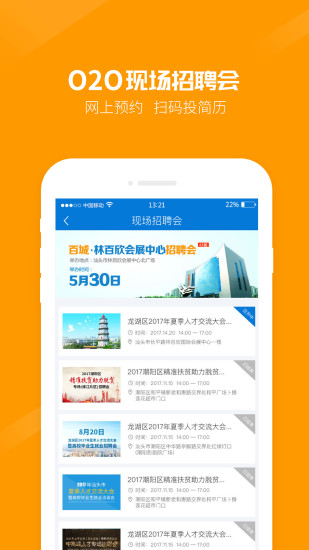 百城招聘 V8.71.2 安卓官方版截图5