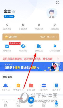 点击“屏蔽企业”功能