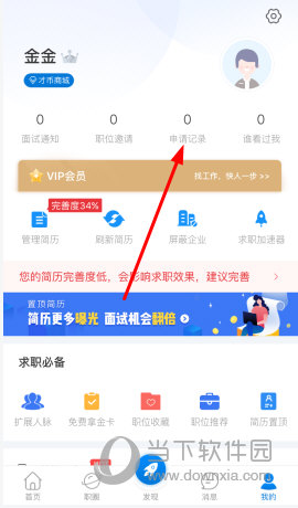 点击选择“申请记录”选项