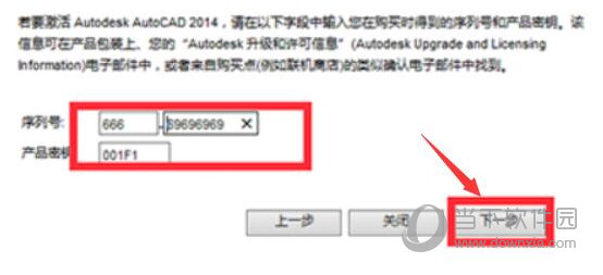 输入序列号和产品密钥