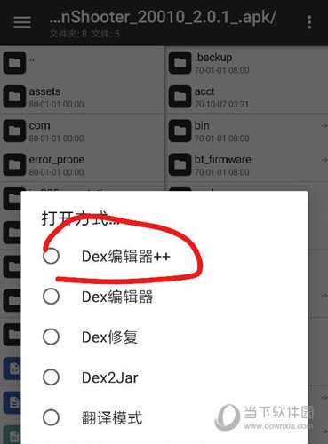 选择Dex编辑器++
