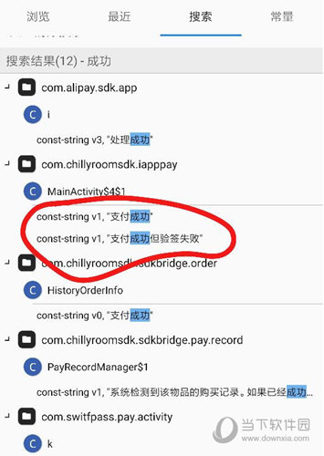 看到支付成功