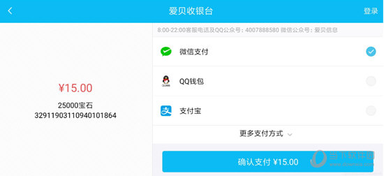游戏付款