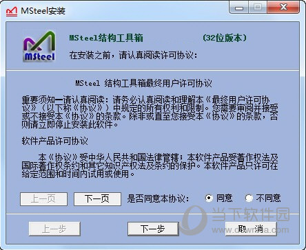 MSteel32位破解版