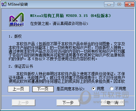 MSteel结构工具箱2020破解版